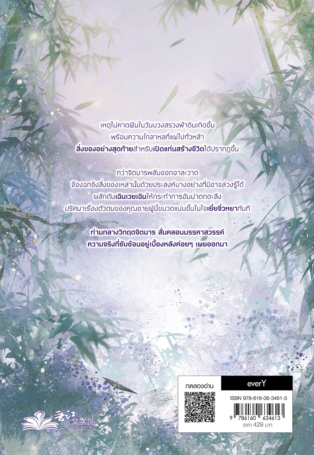 หนึ่งกระบี่ฝืนมรรคาชะตารัก เล่ม 2 (เล่มจบ)